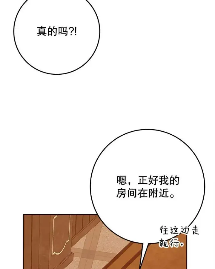 漫画《未来每步都是花路》71.了解喜欢的人第43张图