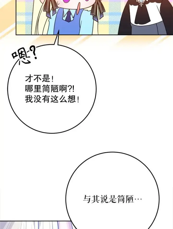 漫画《未来每步都是花路》71.了解喜欢的人第51张图