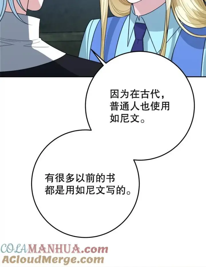 漫画《未来每步都是花路》71.了解喜欢的人第69张图