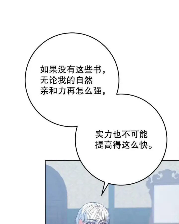 漫画《未来每步都是花路》71.了解喜欢的人第70张图