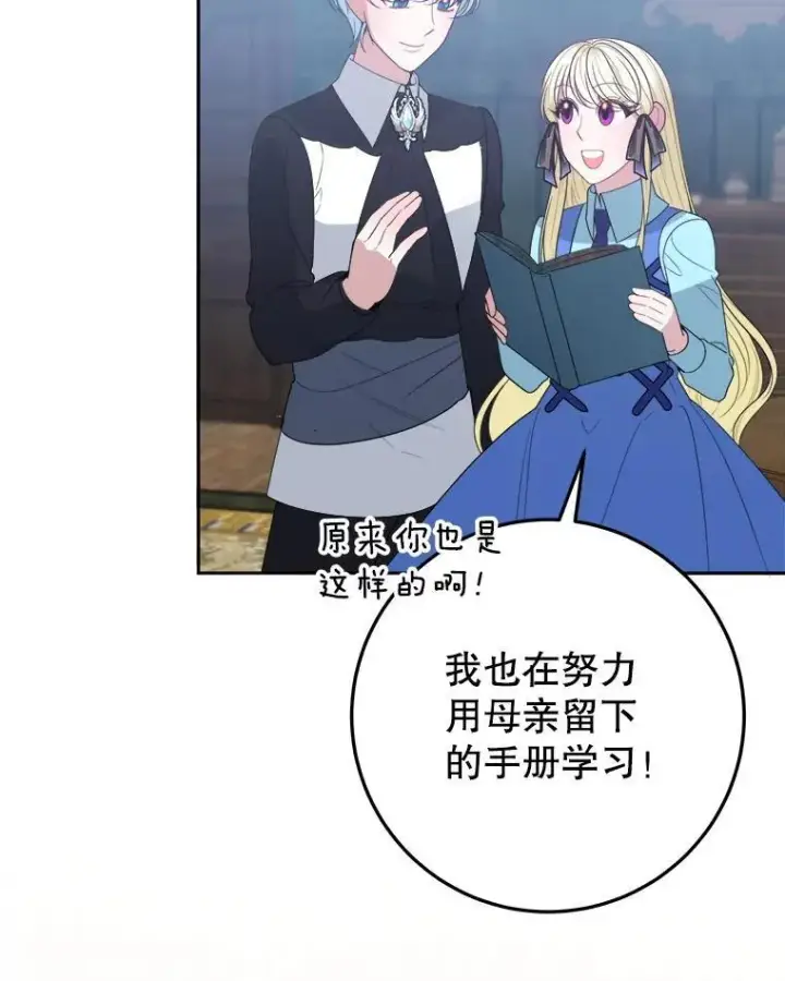 漫画《未来每步都是花路》71.了解喜欢的人第71张图
