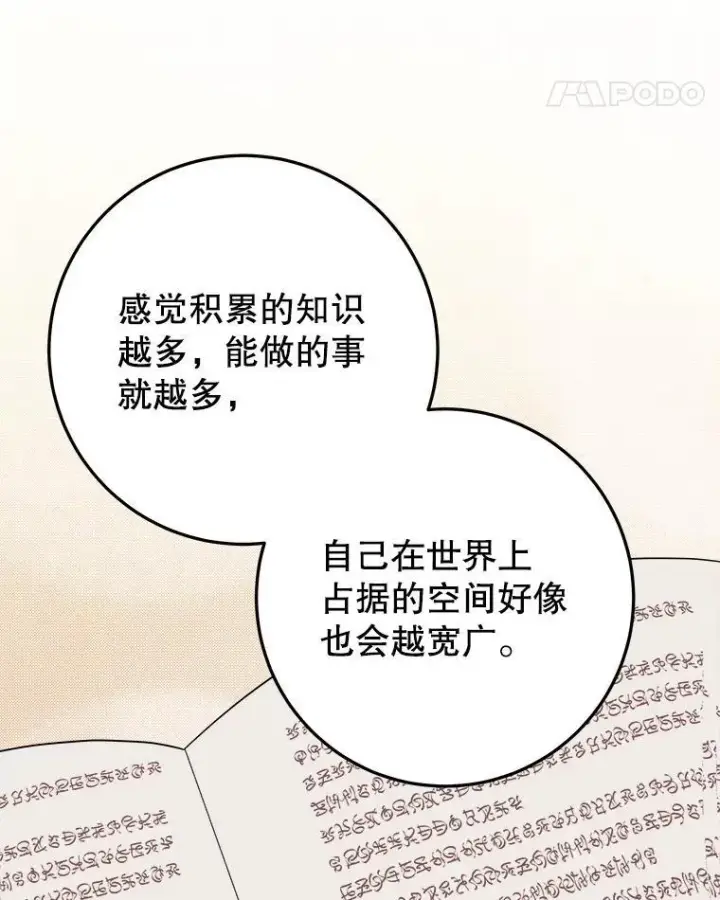 漫画《未来每步都是花路》71.了解喜欢的人第72张图