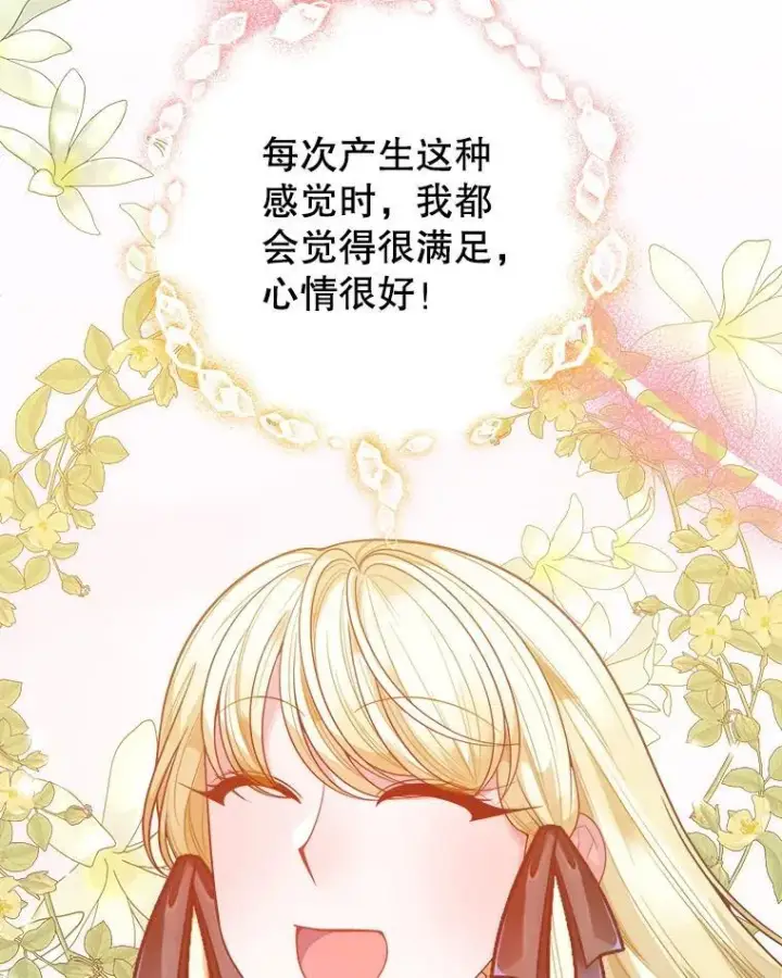 漫画《未来每步都是花路》71.了解喜欢的人第74张图