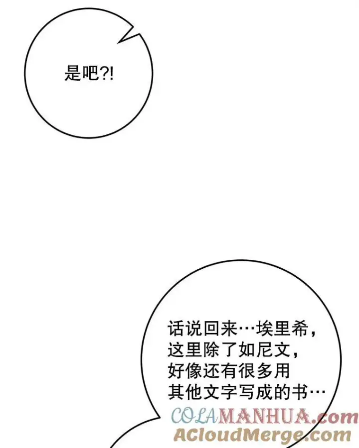 漫画《未来每步都是花路》71.了解喜欢的人第77张图