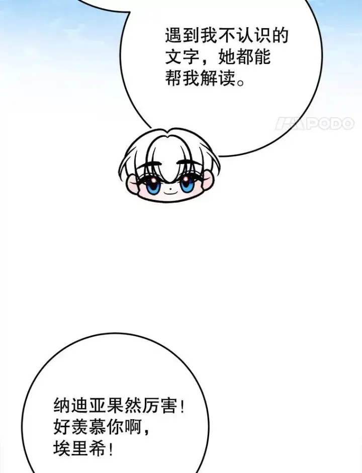 漫画《未来每步都是花路》71.了解喜欢的人第82张图