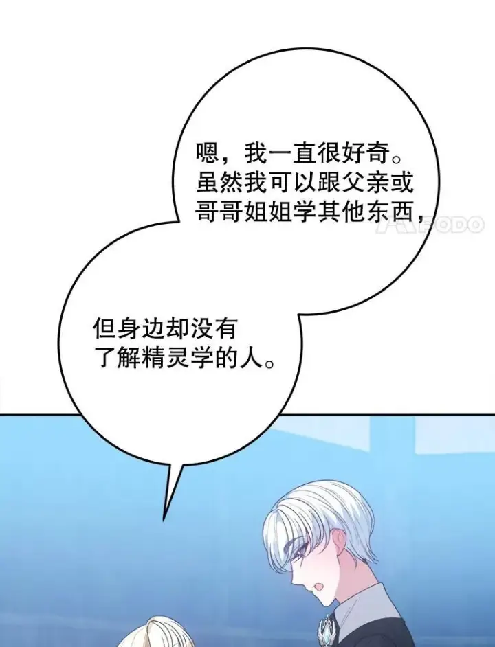 漫画《未来每步都是花路》71.了解喜欢的人第95张图