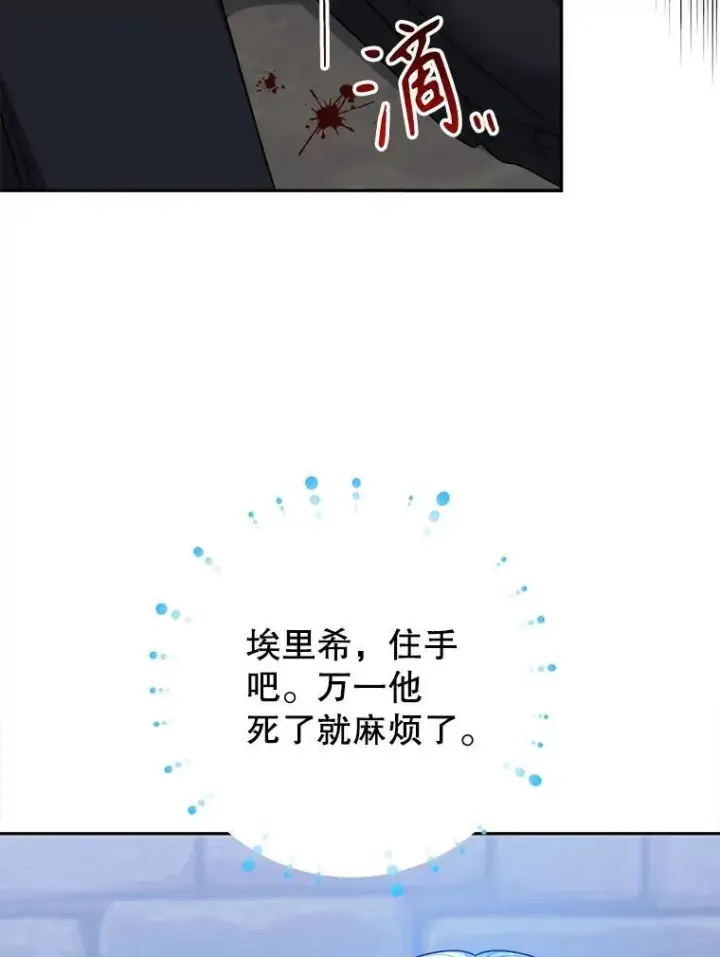 漫画《未来每步都是花路》72.隐瞒第100张图