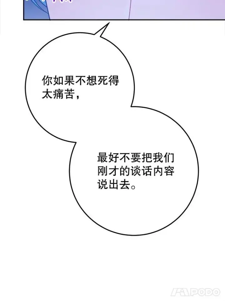 漫画《未来每步都是花路》72.隐瞒第103张图