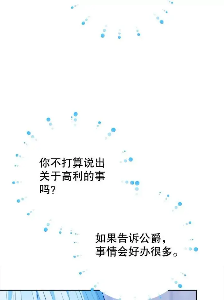 漫画《未来每步都是花路》72.隐瞒第107张图