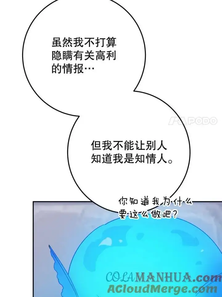 漫画《未来每步都是花路》72.隐瞒第109张图