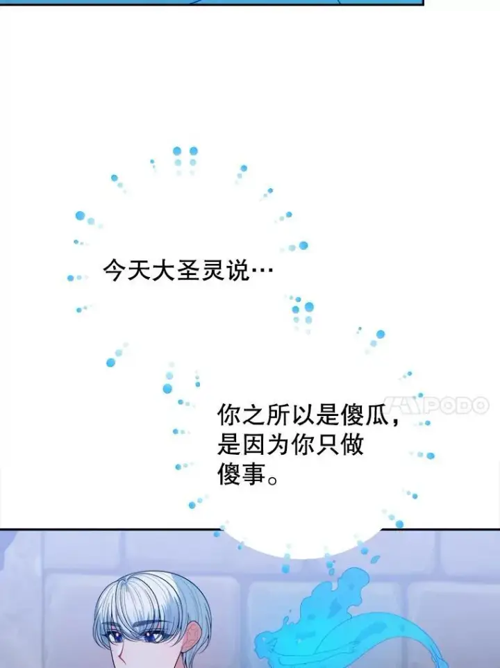 漫画《未来每步都是花路》72.隐瞒第112张图