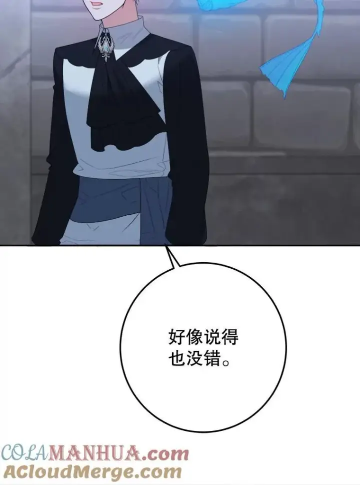 漫画《未来每步都是花路》72.隐瞒第113张图