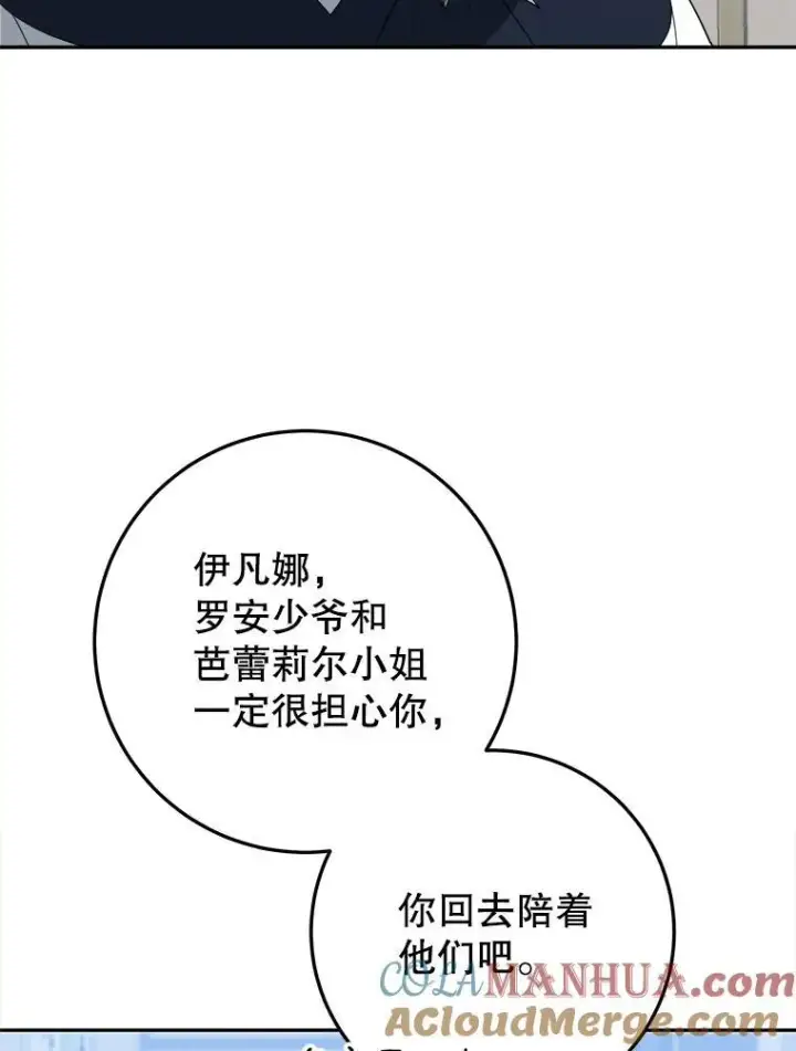 漫画《未来每步都是花路》72.隐瞒第21张图