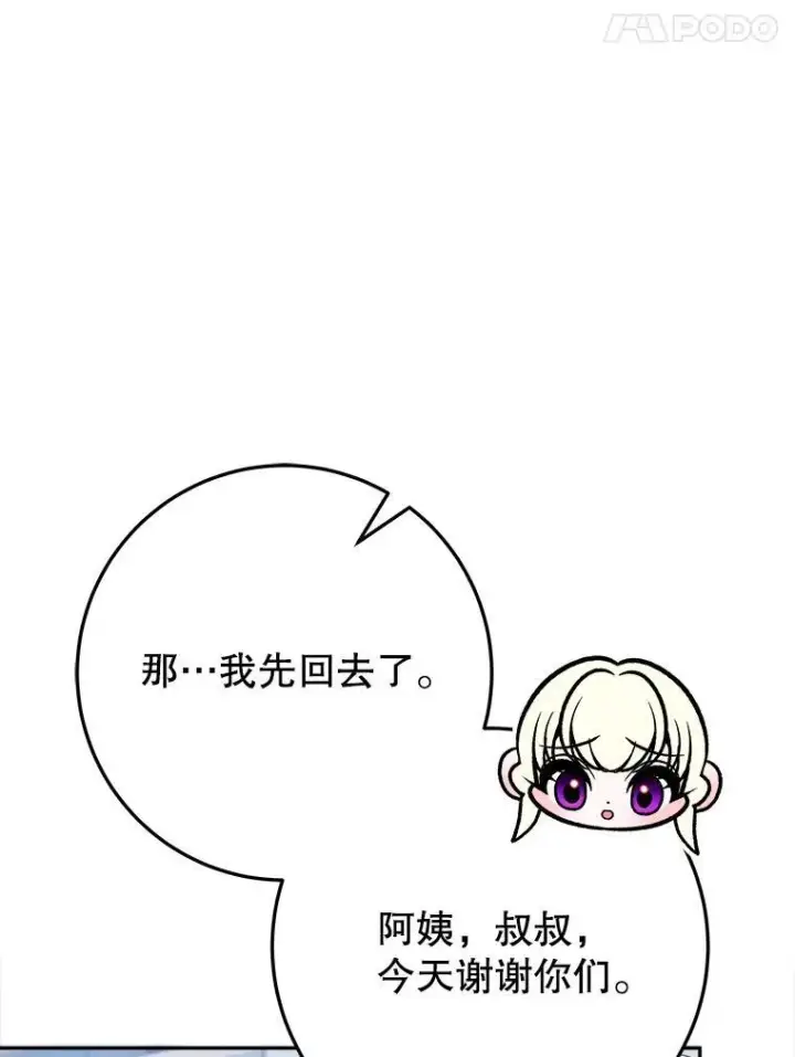 漫画《未来每步都是花路》72.隐瞒第24张图