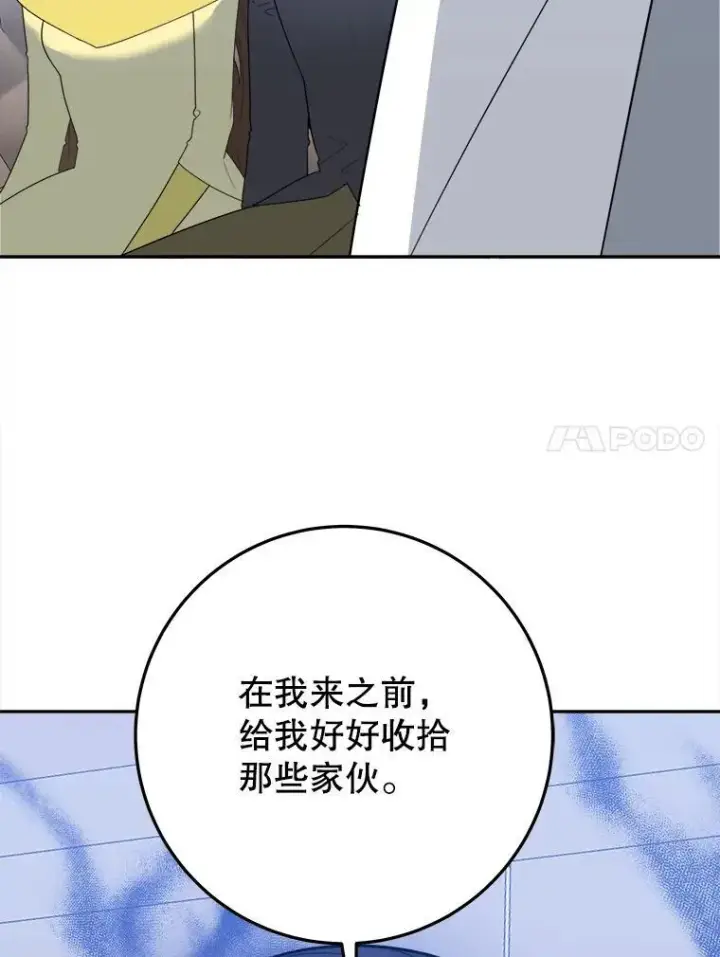 漫画《未来每步都是花路》72.隐瞒第30张图