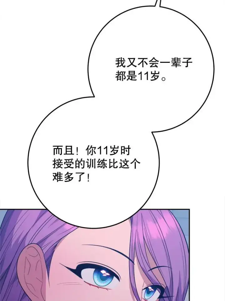 漫画《未来每步都是花路》72.隐瞒第43张图