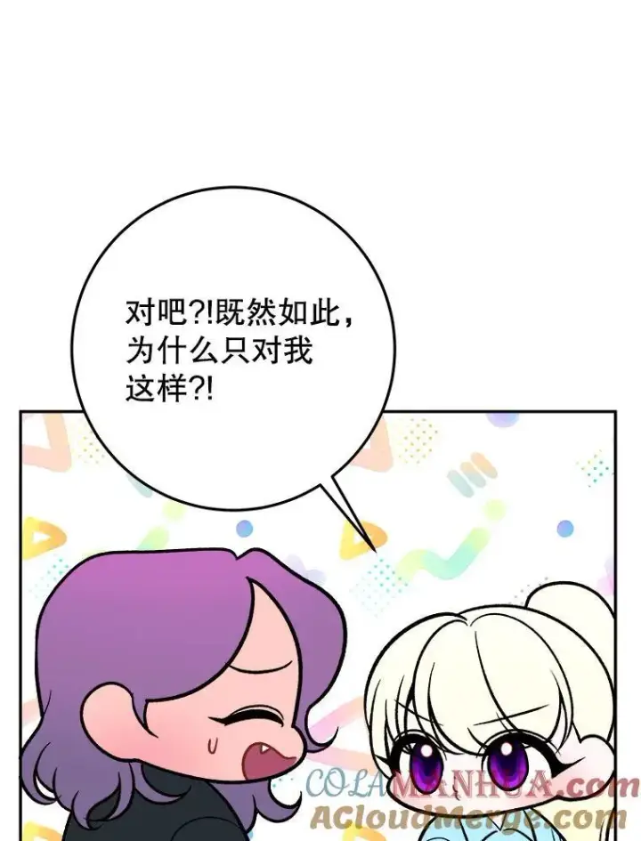 漫画《未来每步都是花路》72.隐瞒第45张图