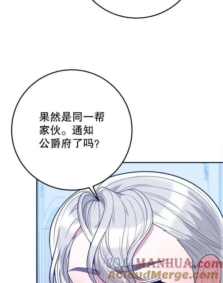 漫画《未来每步都是花路》72.隐瞒第5张图