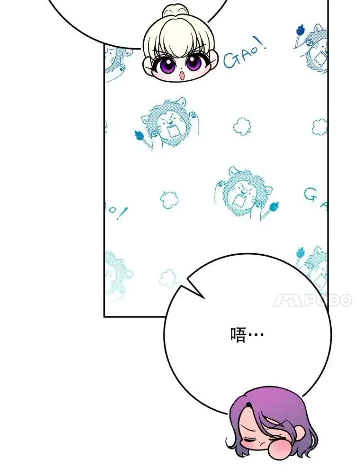 漫画《未来每步都是花路》72.隐瞒第50张图