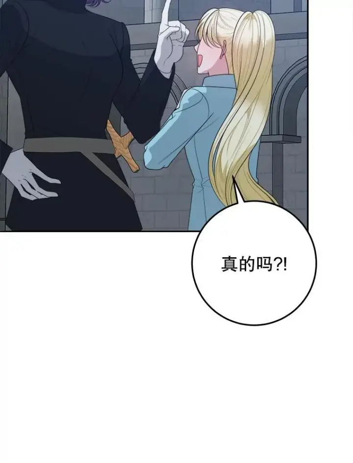 漫画《未来每步都是花路》72.隐瞒第52张图