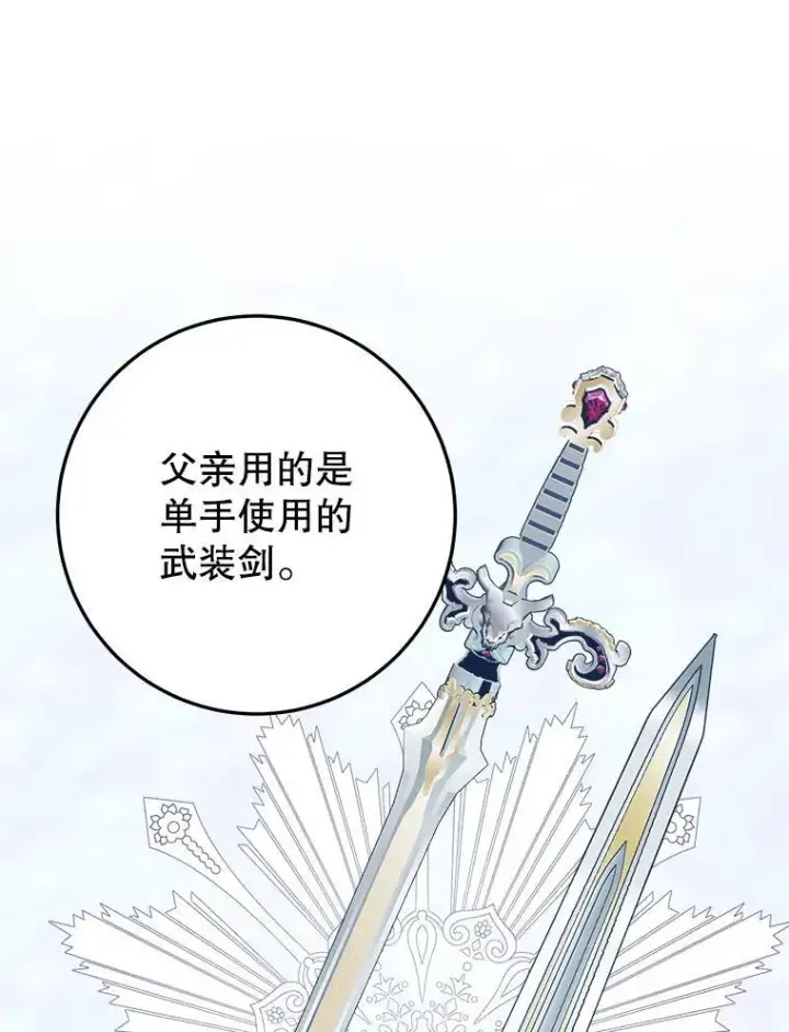 漫画《未来每步都是花路》72.隐瞒第55张图