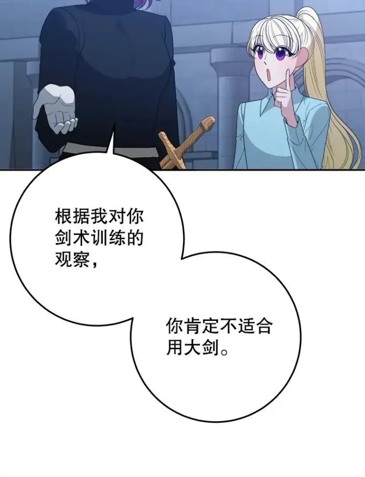 漫画《未来每步都是花路》72.隐瞒第58张图