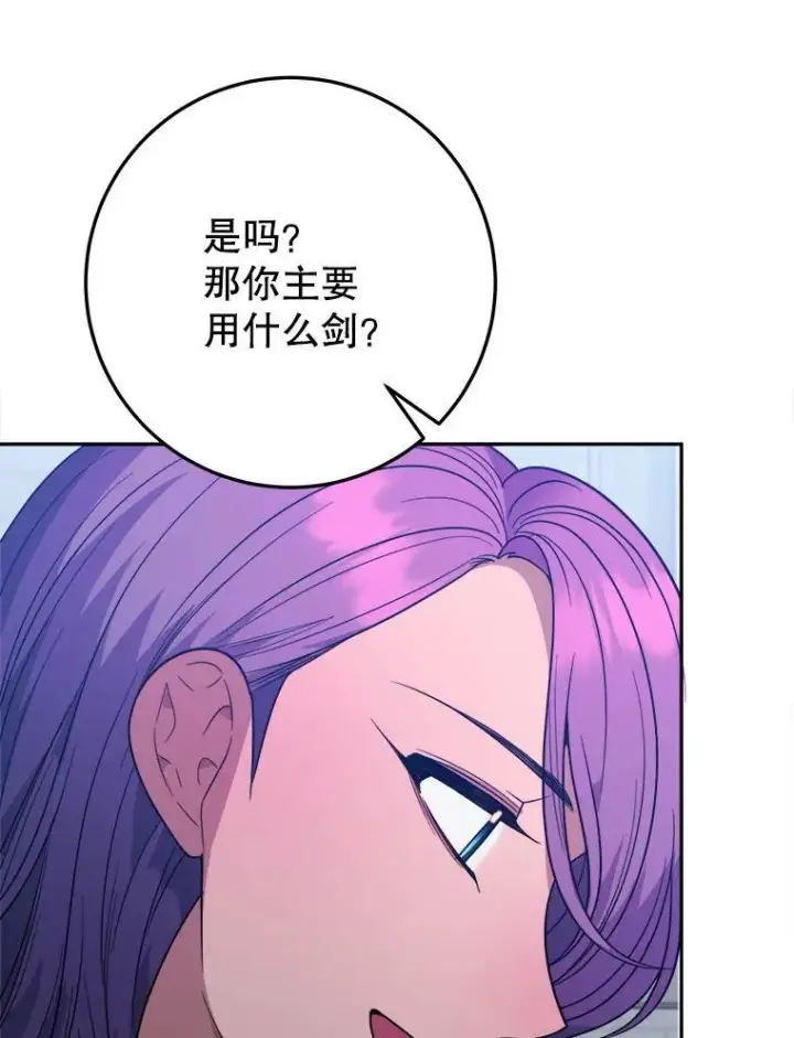 漫画《未来每步都是花路》72.隐瞒第59张图