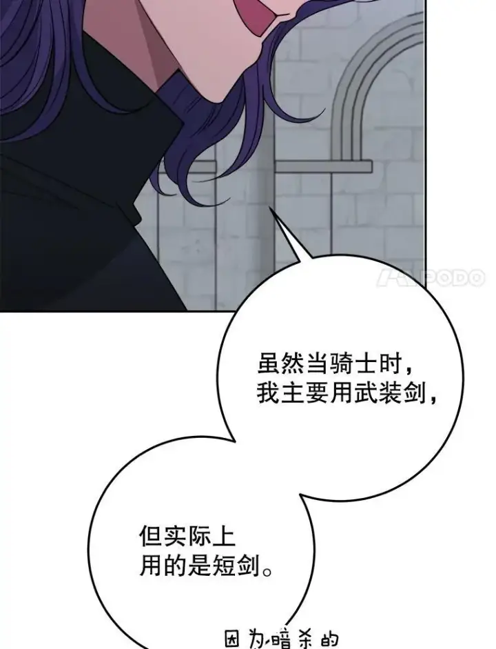 漫画《未来每步都是花路》72.隐瞒第60张图