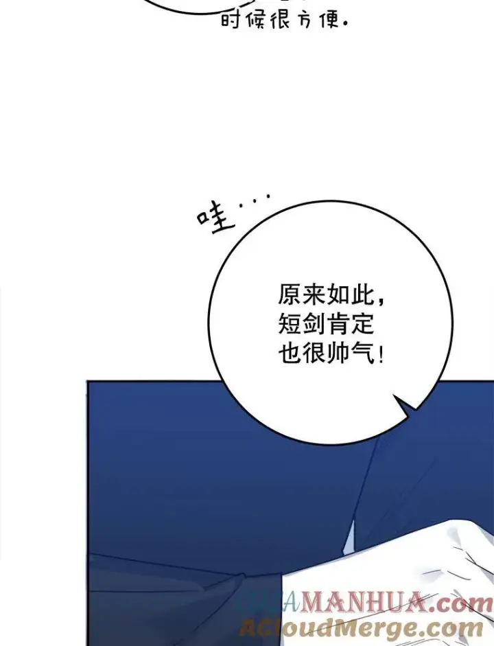 漫画《未来每步都是花路》72.隐瞒第61张图