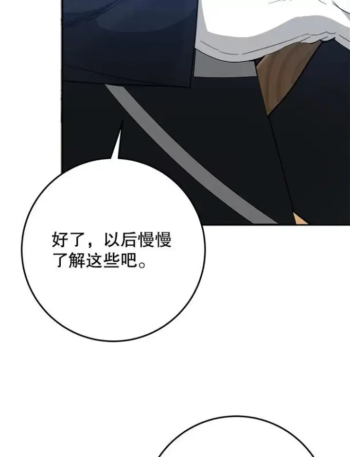 漫画《未来每步都是花路》72.隐瞒第62张图