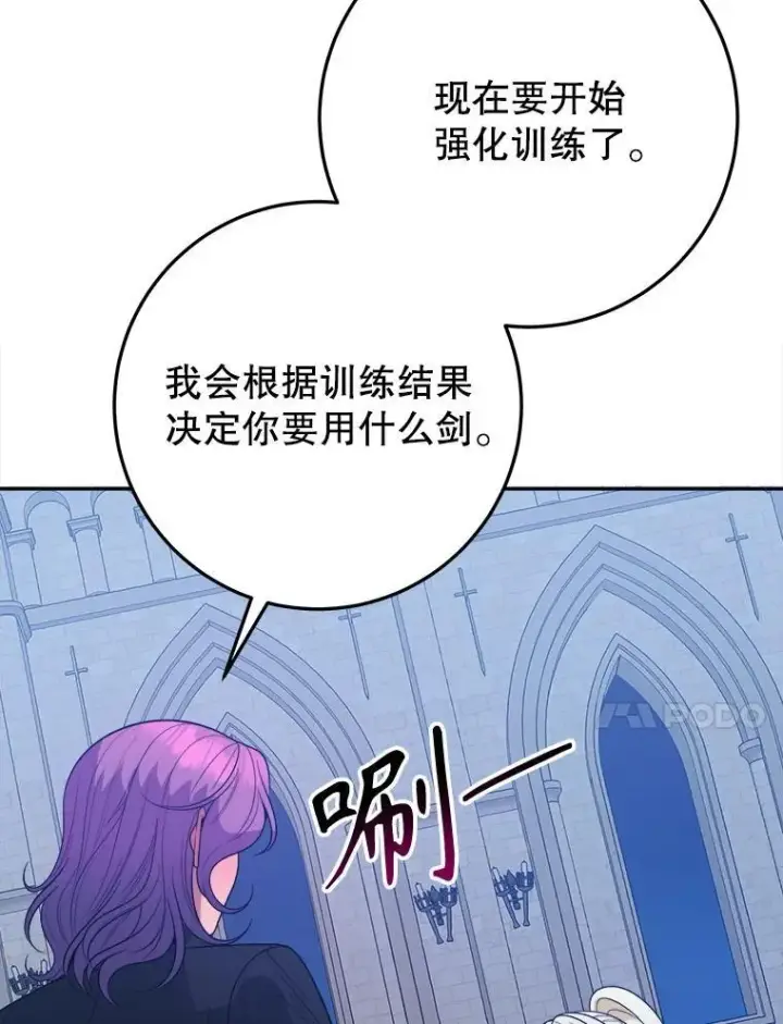 漫画《未来每步都是花路》72.隐瞒第63张图