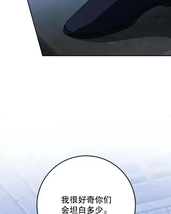 漫画《未来每步都是花路》72.隐瞒第72张图
