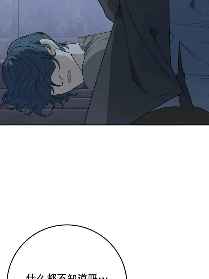 漫画《未来每步都是花路》72.隐瞒第76张图