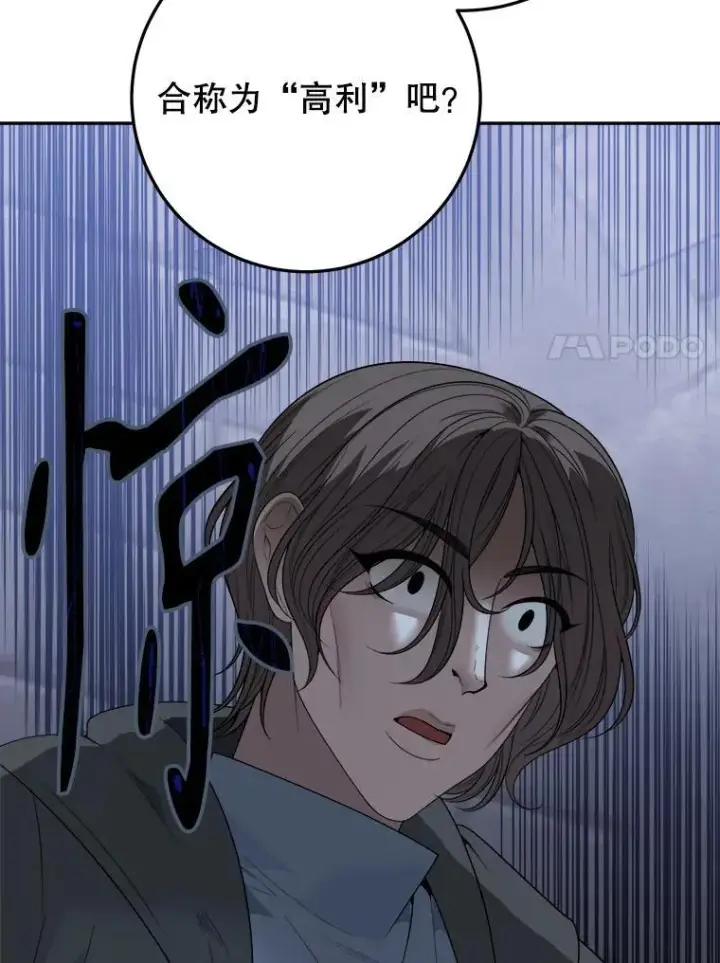 漫画《未来每步都是花路》72.隐瞒第80张图