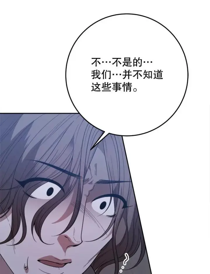 漫画《未来每步都是花路》72.隐瞒第87张图