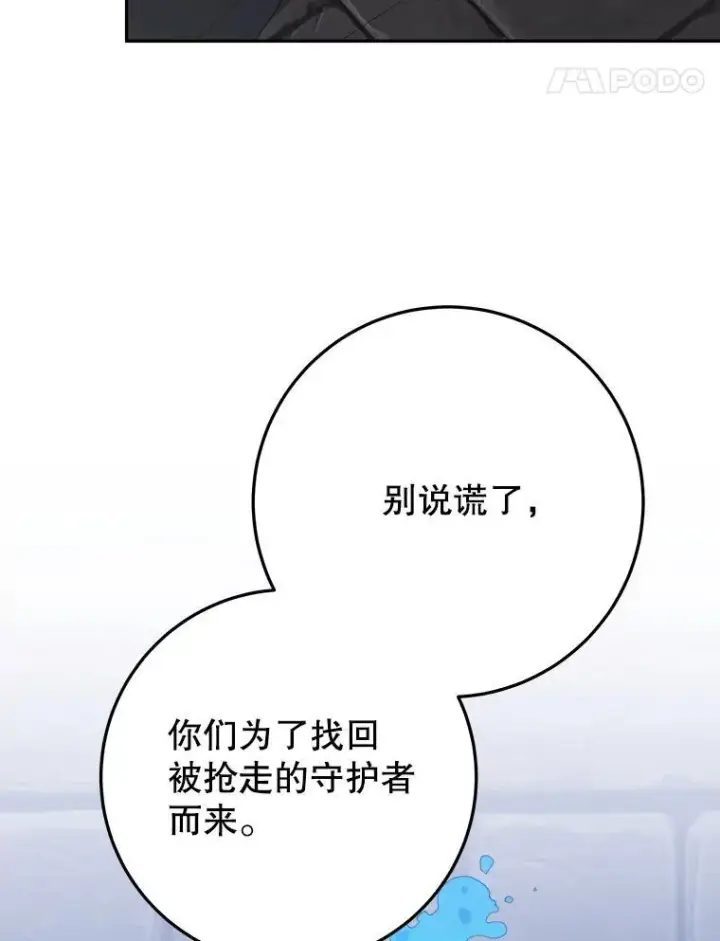 漫画《未来每步都是花路》72.隐瞒第90张图