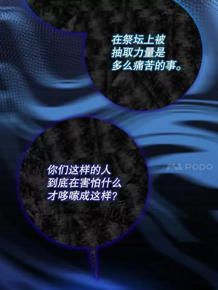 漫画《未来每步都是花路》72.隐瞒第96张图