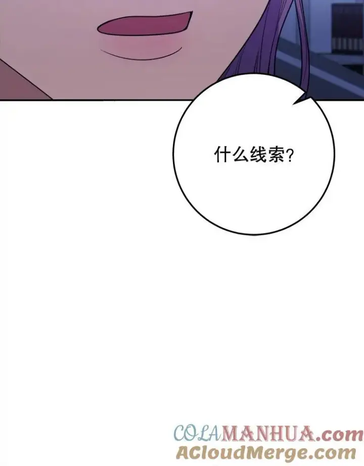 漫画《未来每步都是花路》73.秘密接触第101张图