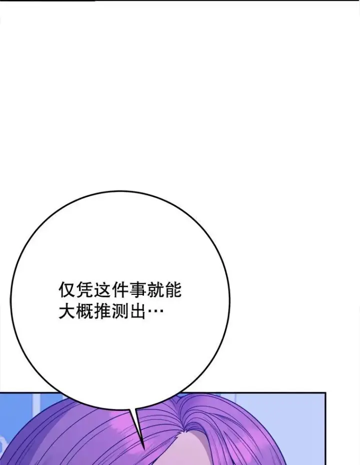 漫画《未来每步都是花路》73.秘密接触第104张图