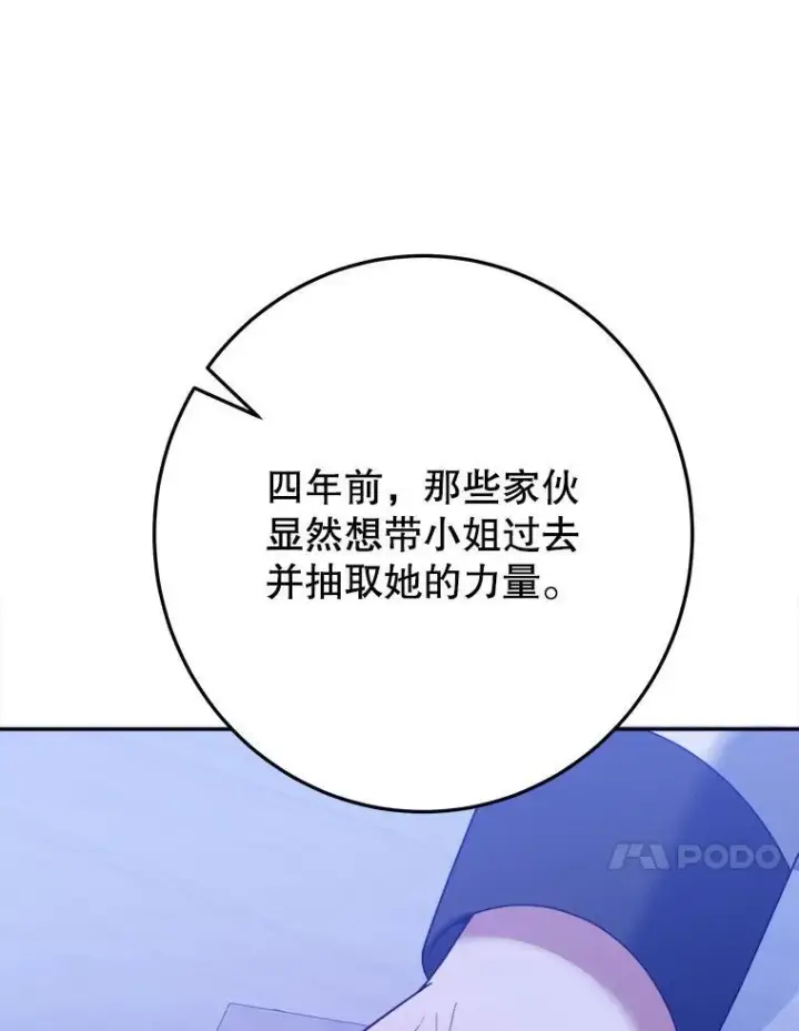 漫画《未来每步都是花路》73.秘密接触第106张图