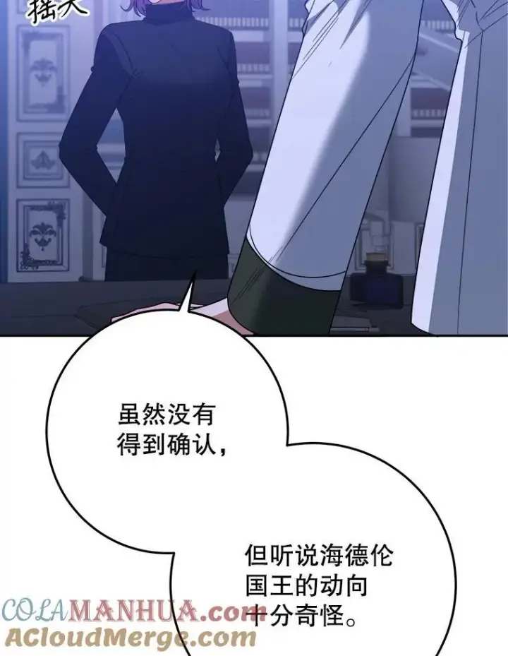 漫画《未来每步都是花路》73.秘密接触第109张图