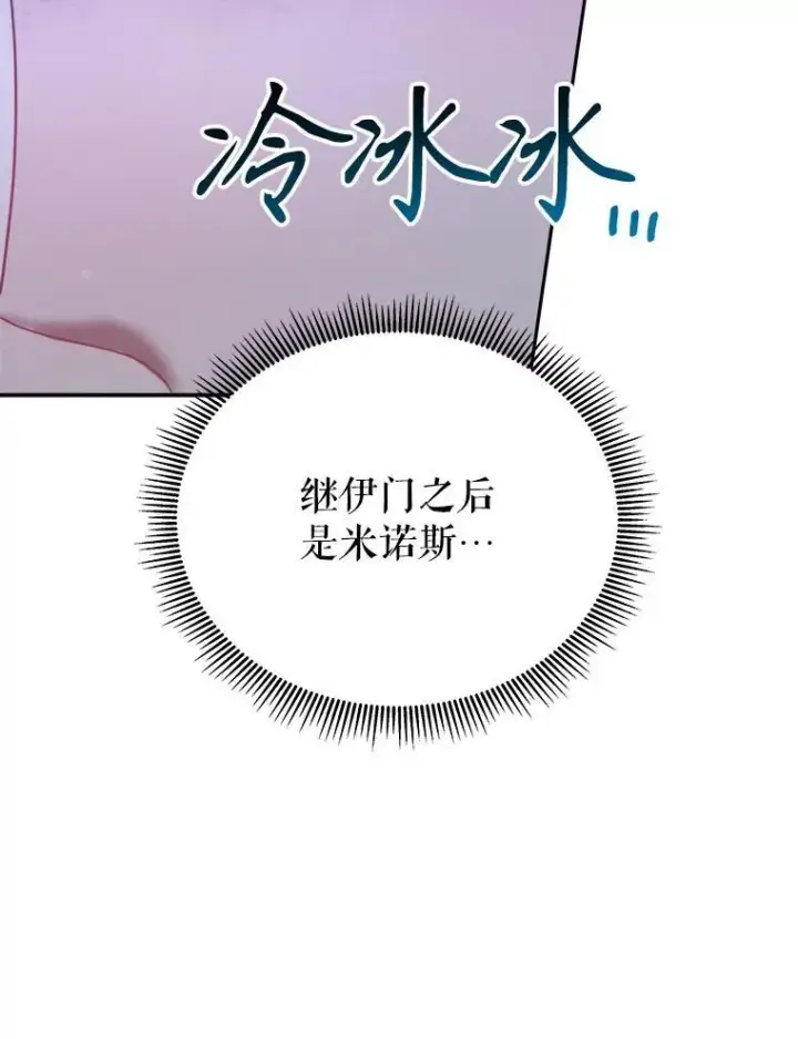 漫画《未来每步都是花路》73.秘密接触第111张图