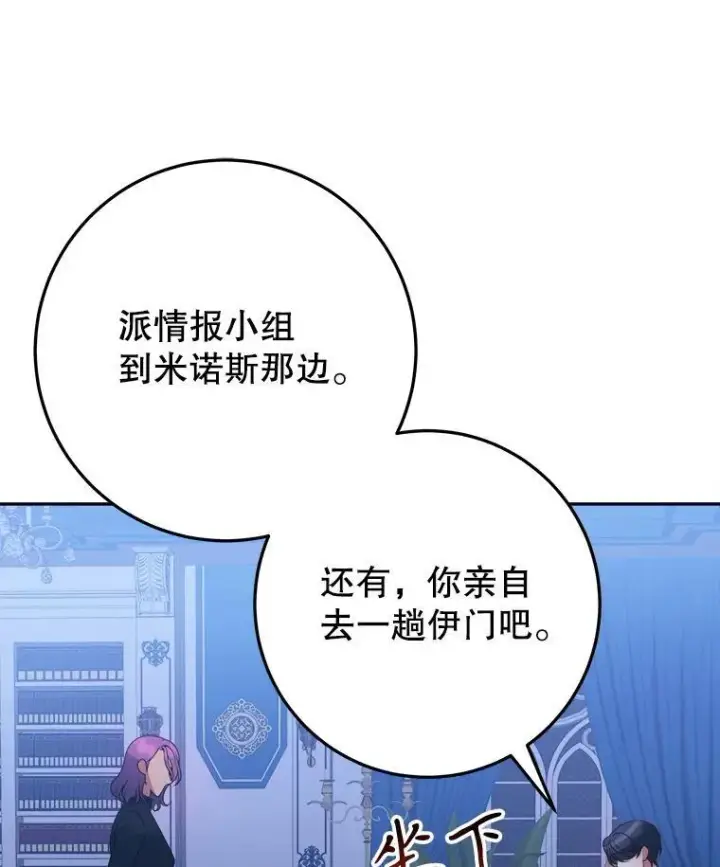漫画《未来每步都是花路》73.秘密接触第112张图