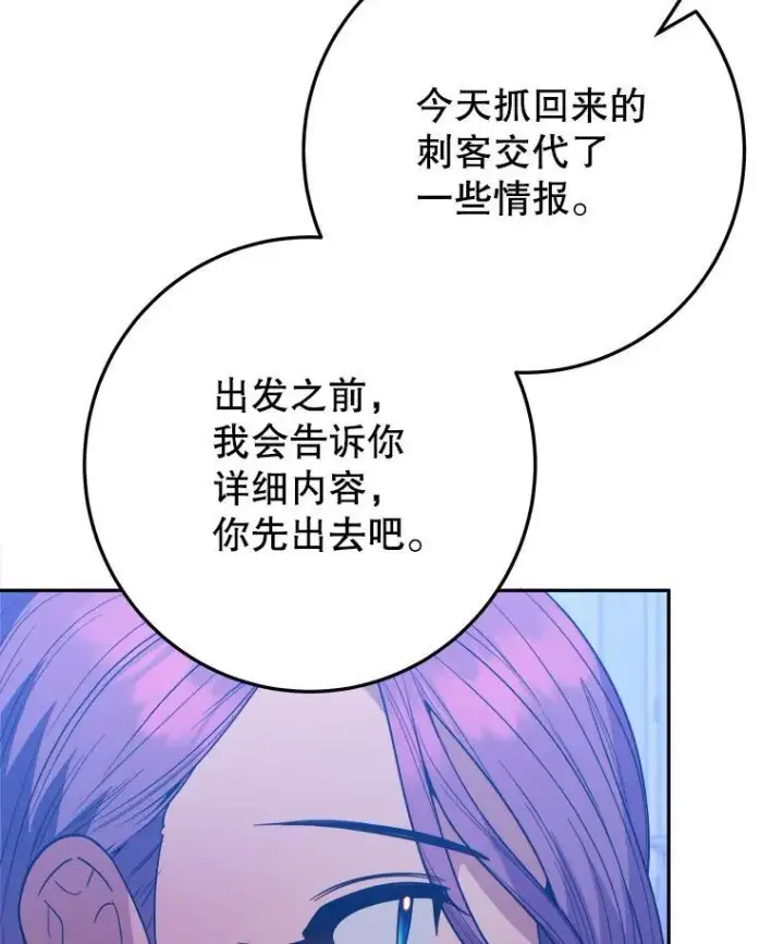 漫画《未来每步都是花路》73.秘密接触第114张图