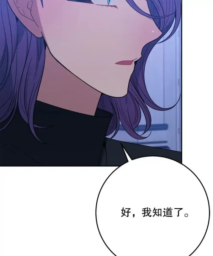 漫画《未来每步都是花路》73.秘密接触第115张图