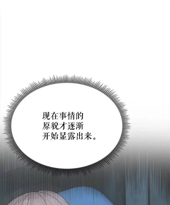 漫画《未来每步都是花路》73.秘密接触第118张图