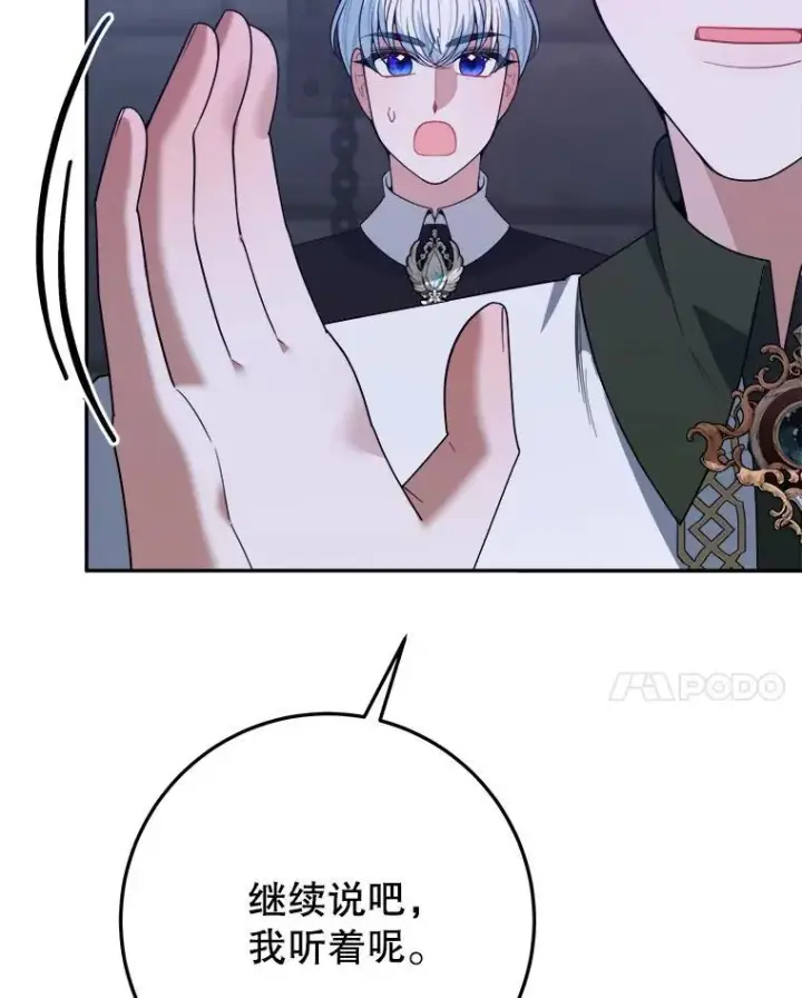 漫画《未来每步都是花路》73.秘密接触第24张图