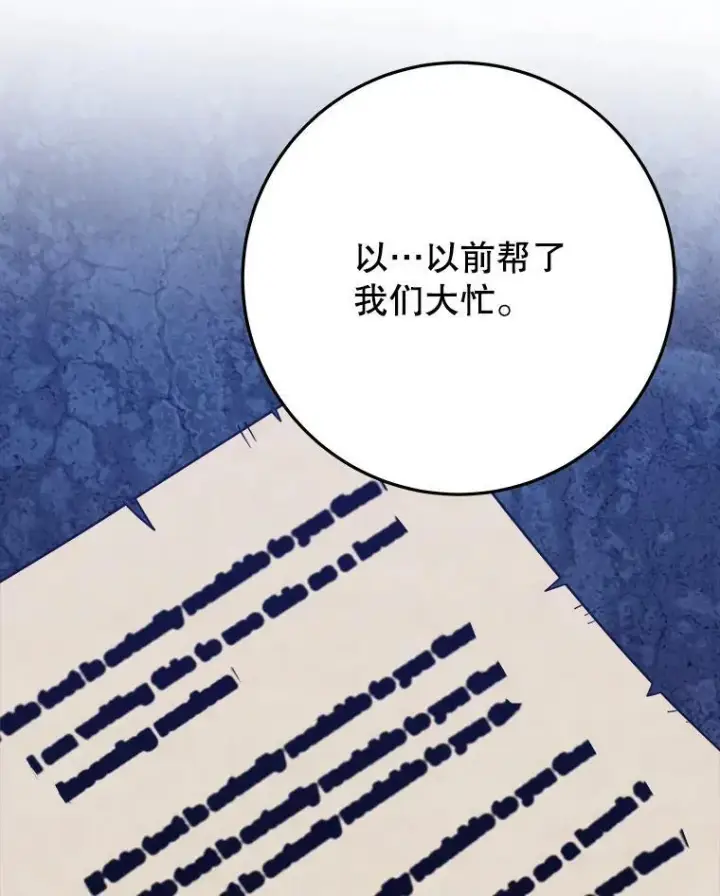 漫画《未来每步都是花路》73.秘密接触第27张图