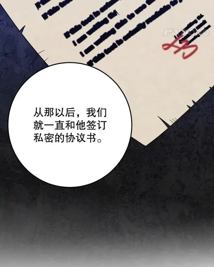 漫画《未来每步都是花路》73.秘密接触第28张图