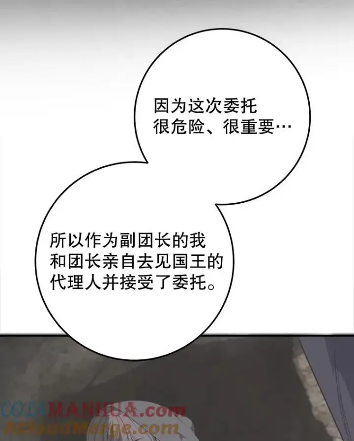漫画《未来每步都是花路》73.秘密接触第29张图